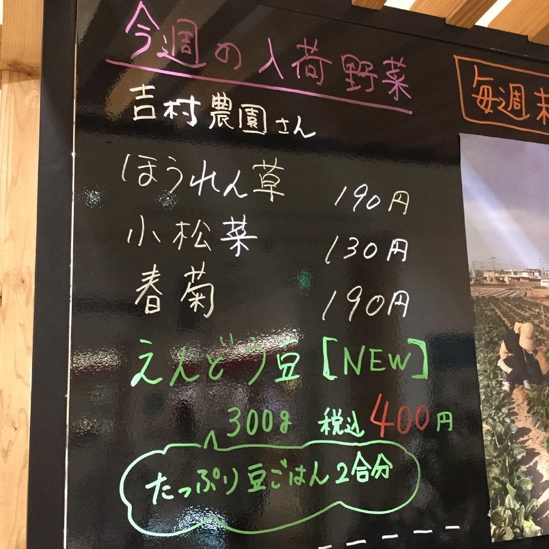吉村農園野菜品揃え表示