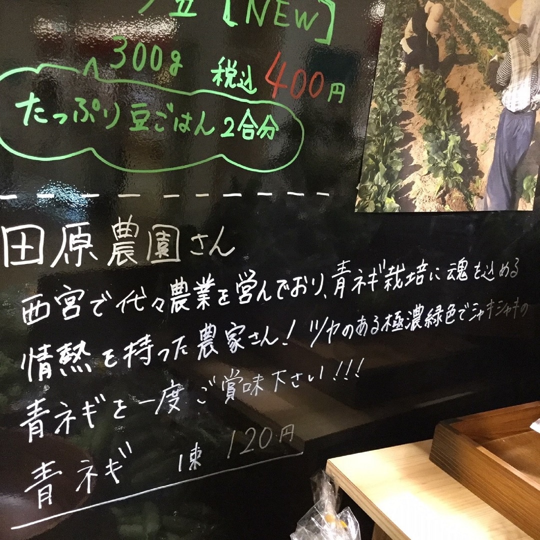 田原農園さんの紹介文