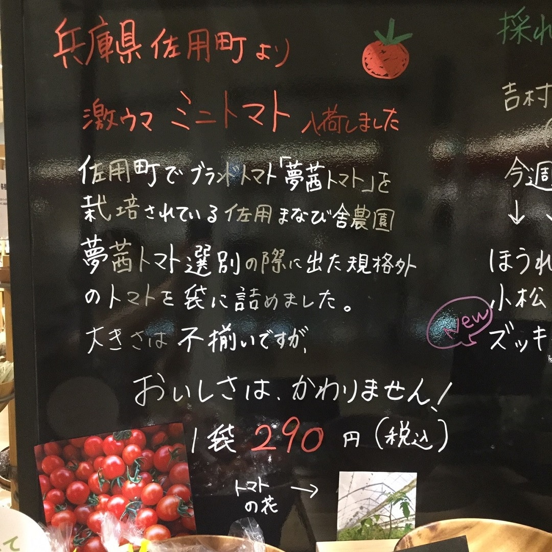 黒板まなび舎農園紹介文