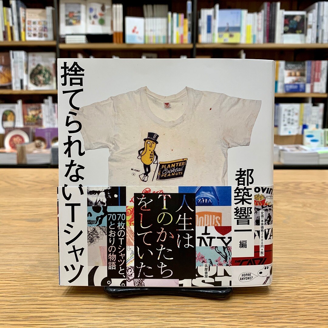 捨てられないTシャツ