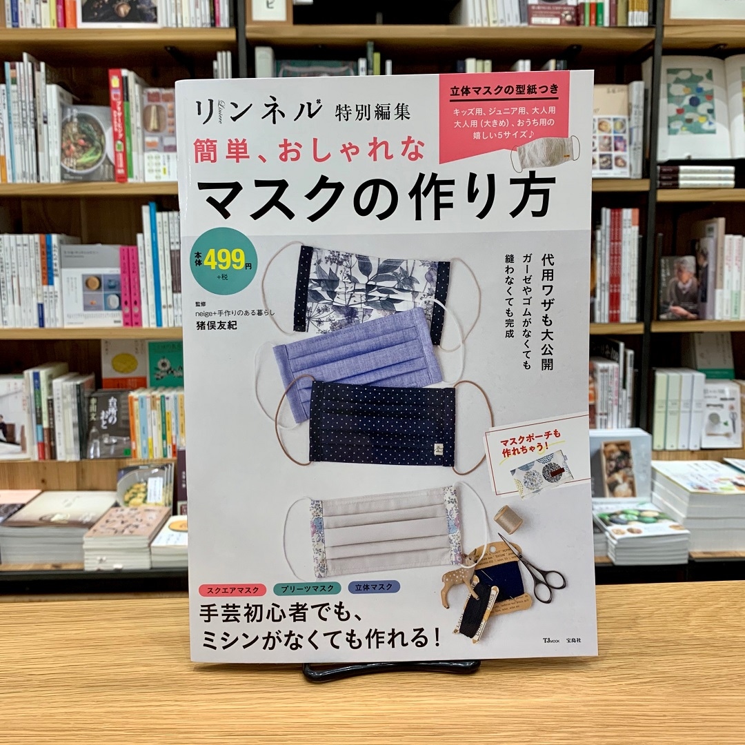 広島パルコ お家でちくちく あたらしい習慣に Muji Books 無印良品