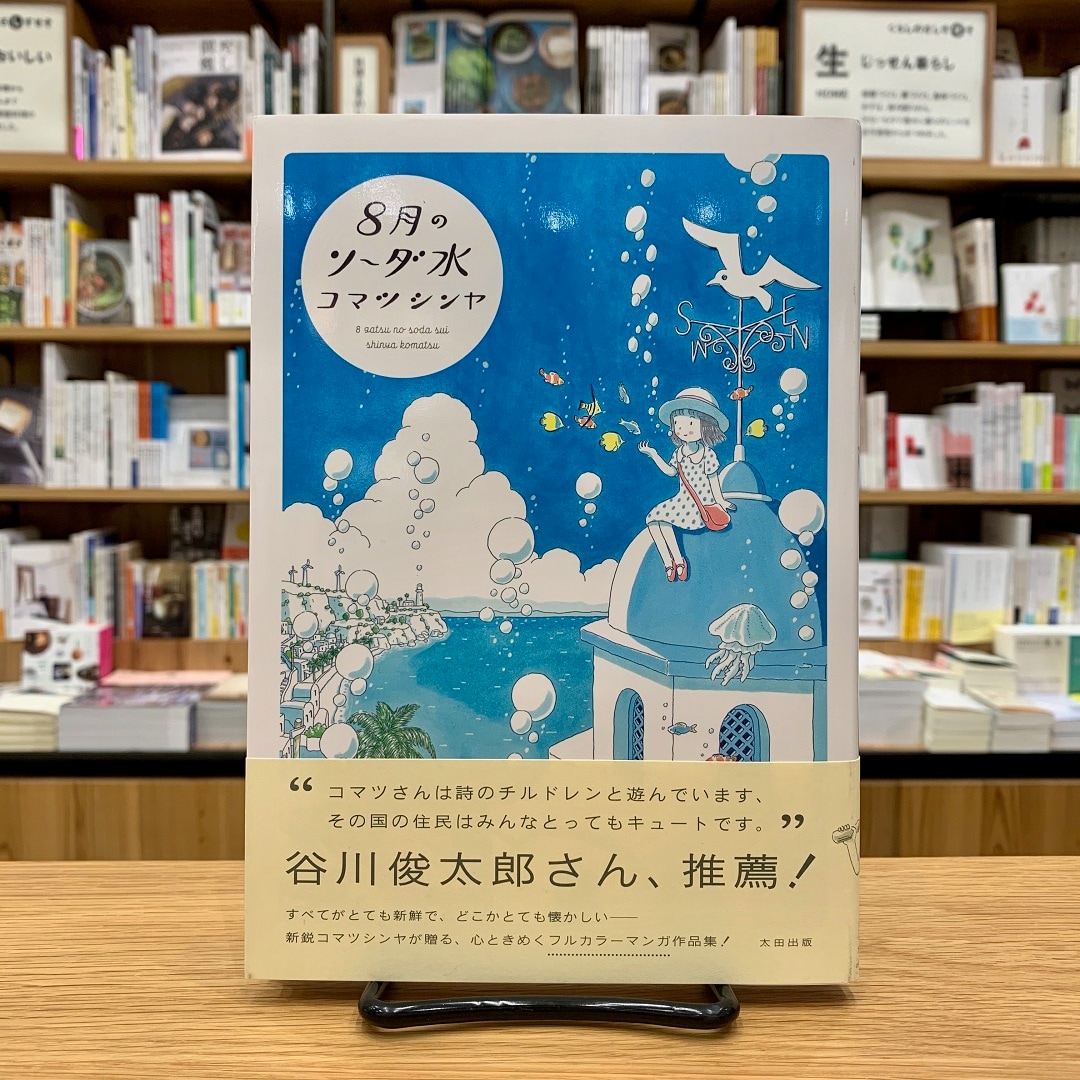 広島パルコ 元気になれるマンガ ワールド Muji Books 無印良品