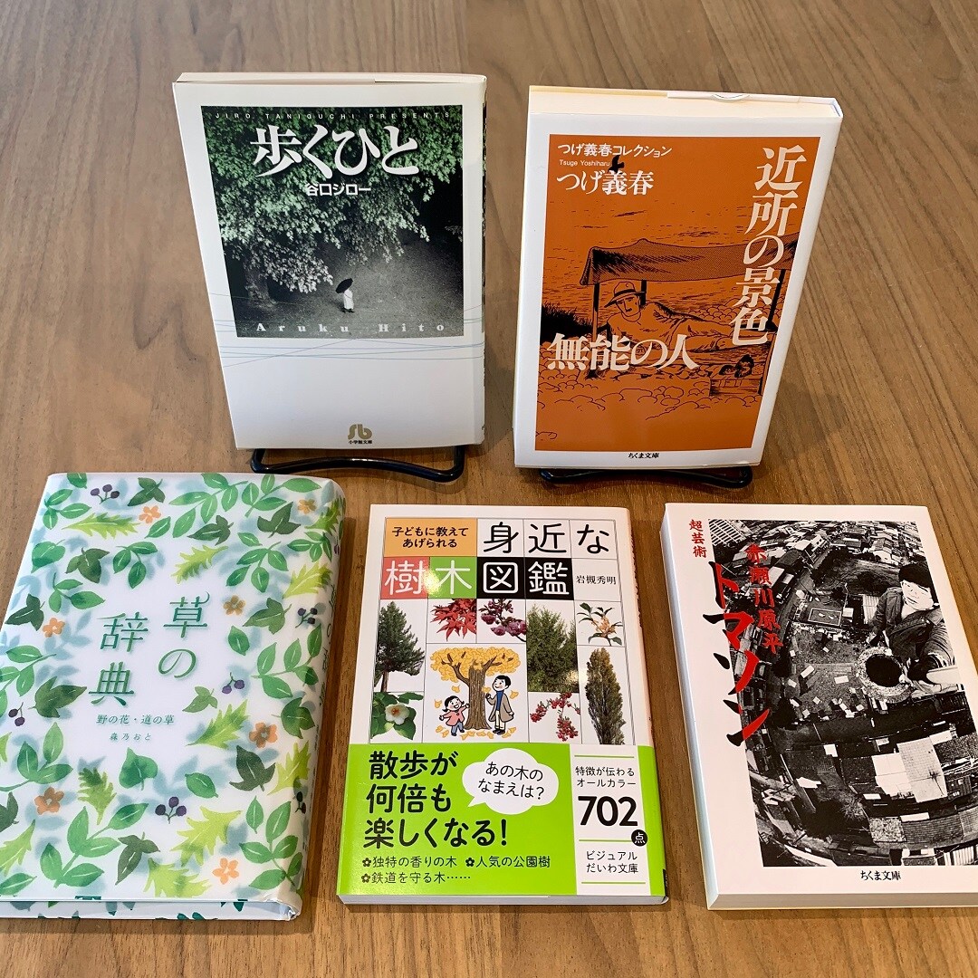 歩きながら