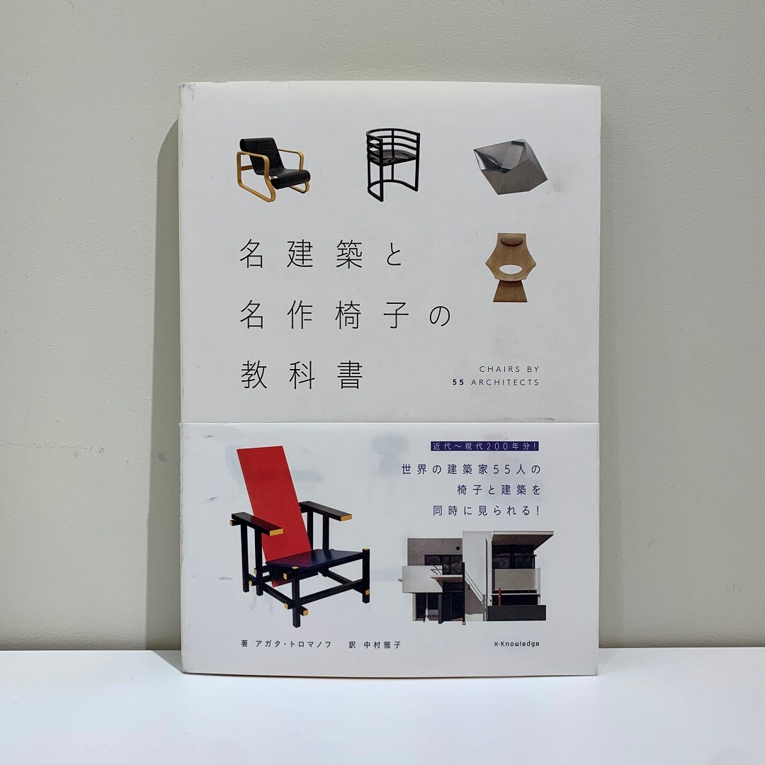 名作椅子