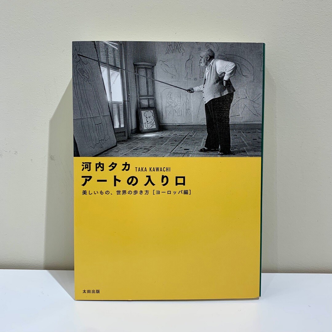 アートの入り口