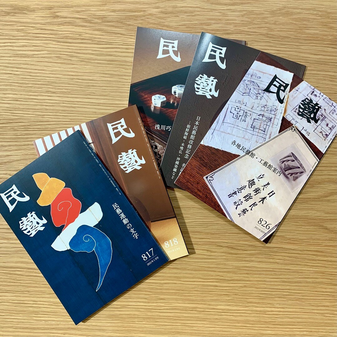 雑誌民藝