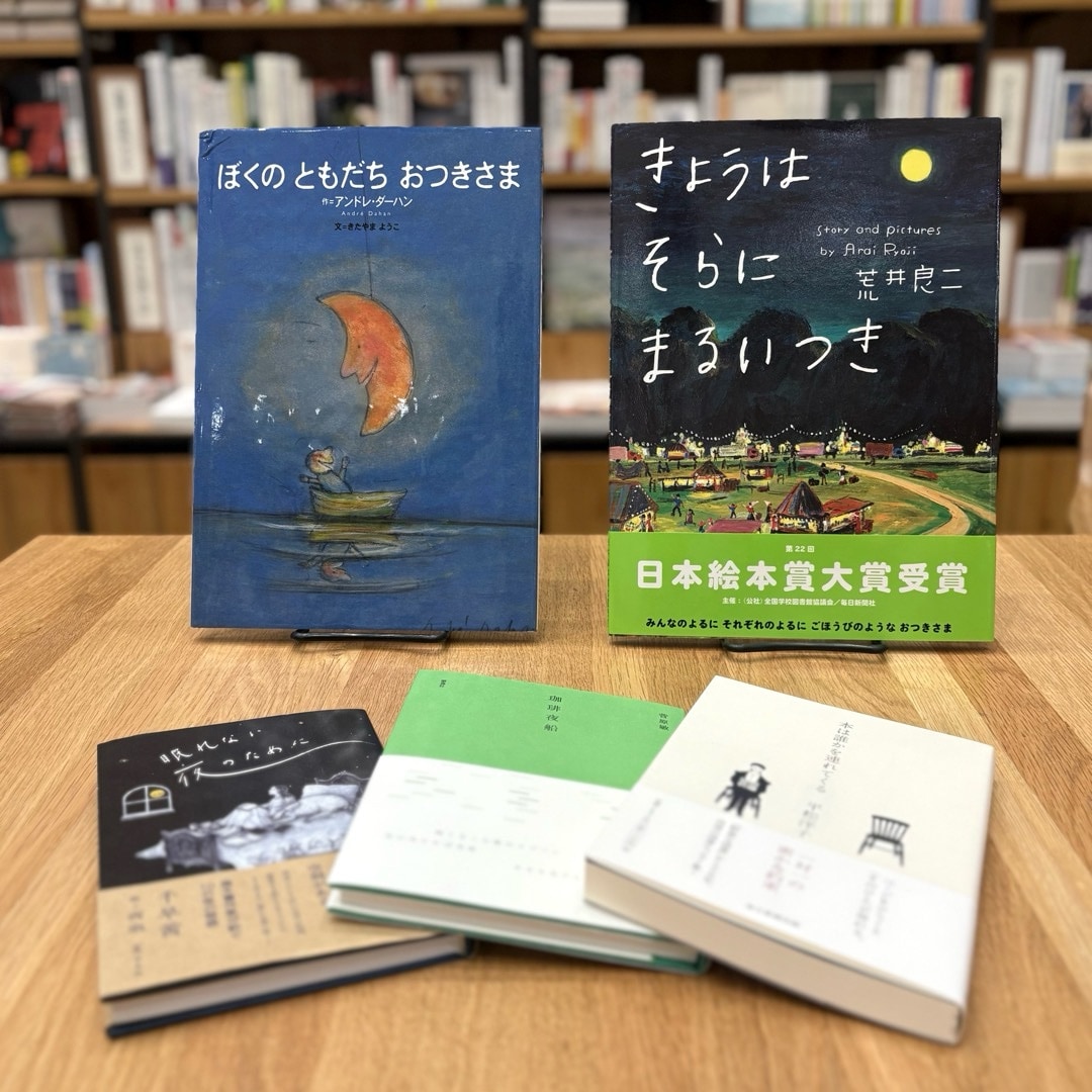 【広島パルコ】秋へ向かう日々に、読みたい本。｜MUJI BOOKS_6tjkdv