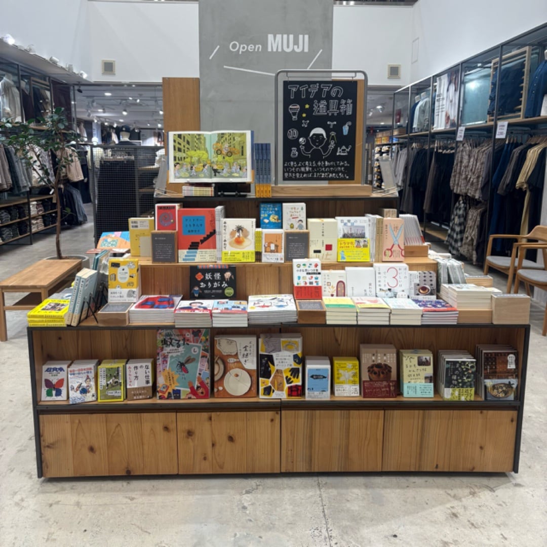 【広島パルコ】アイデアの道具箱｜MUJI BOOKS_52fr9x