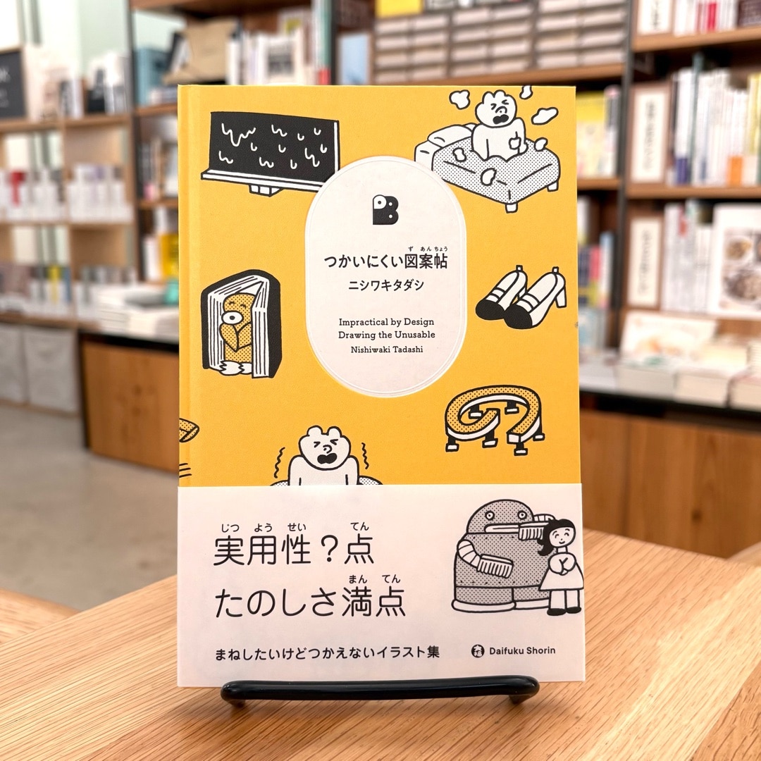 【広島パルコ】アイデアの道具箱｜MUJI BOOKS_Snc5mQ