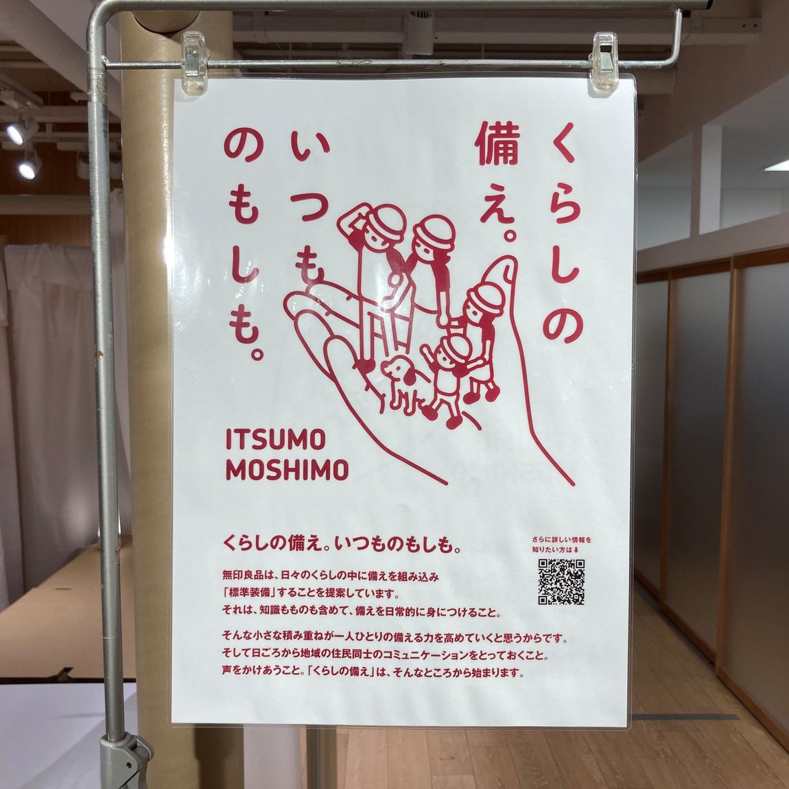 いつものもしもの宣伝POP写真