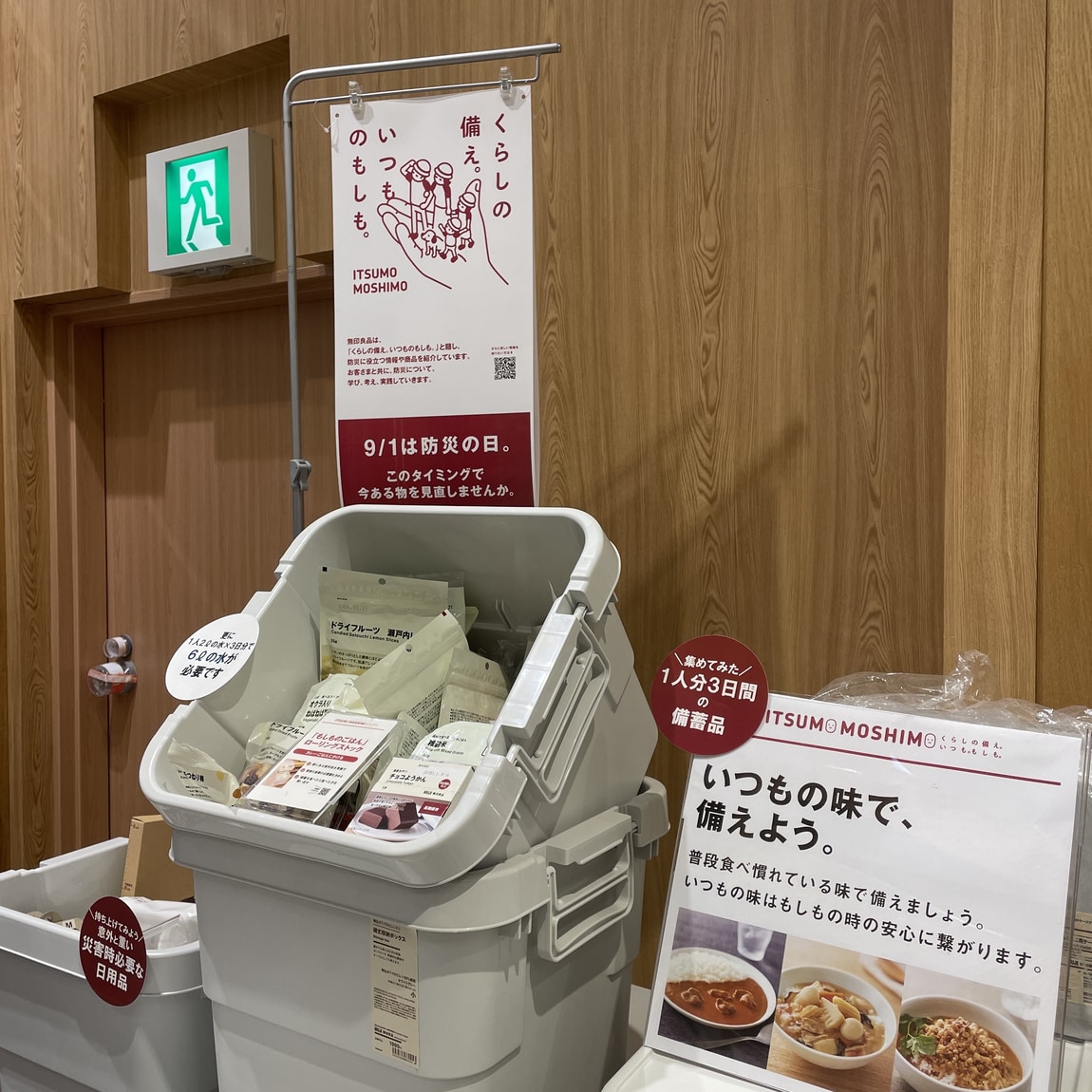 【イオンモール木曽川】意外と沢山必要?!防災のそなえ