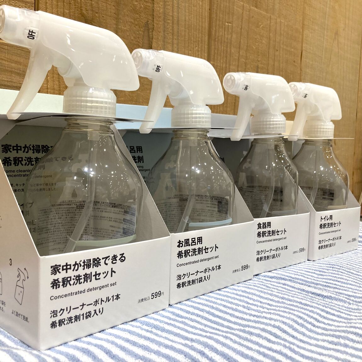 【イオンモール木曽川】無印良品の希釈洗剤が新登場
