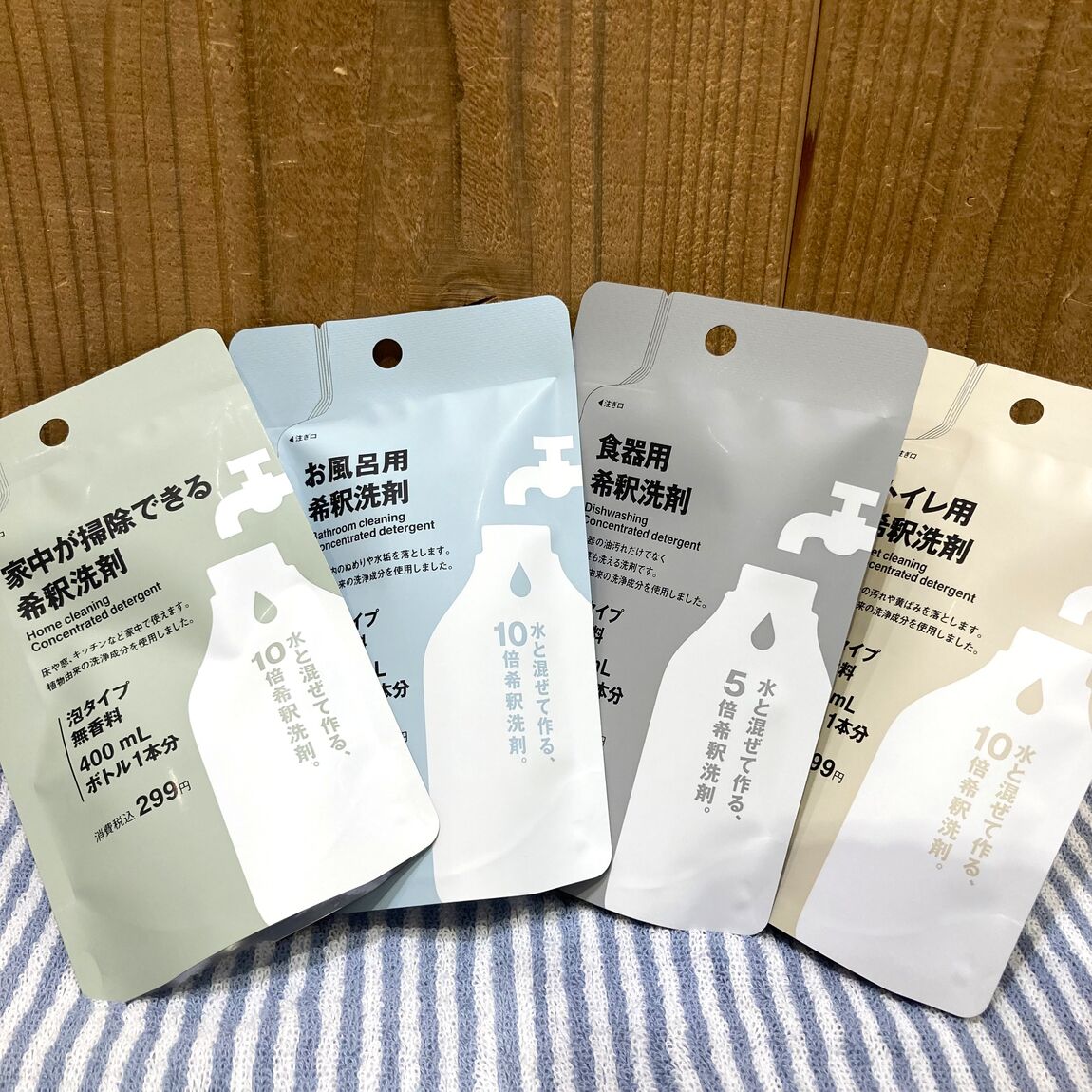 【イオンモール木曽川】無印良品の希釈洗剤が新登場