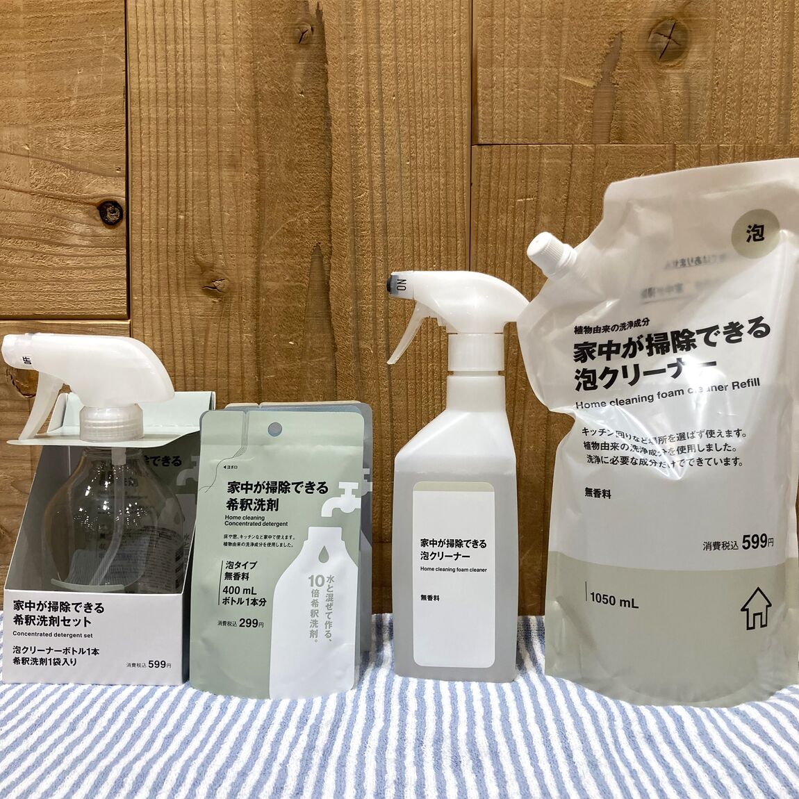 【イオンモール木曽川】無印良品の希釈洗剤が新登場