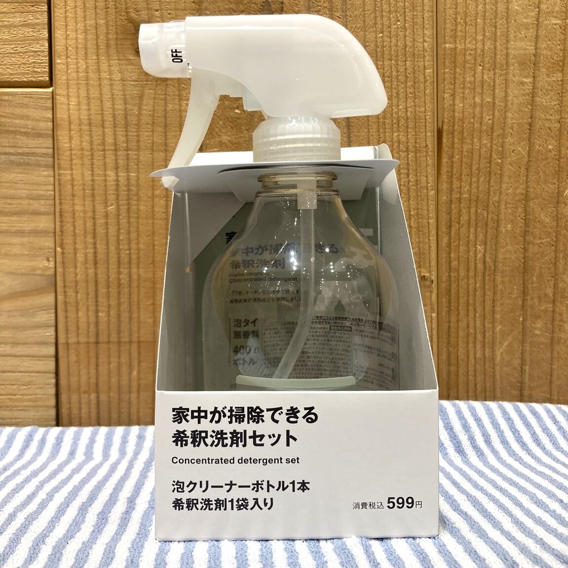 【イオンモール木曽川】無印良品の希釈洗剤が新登場