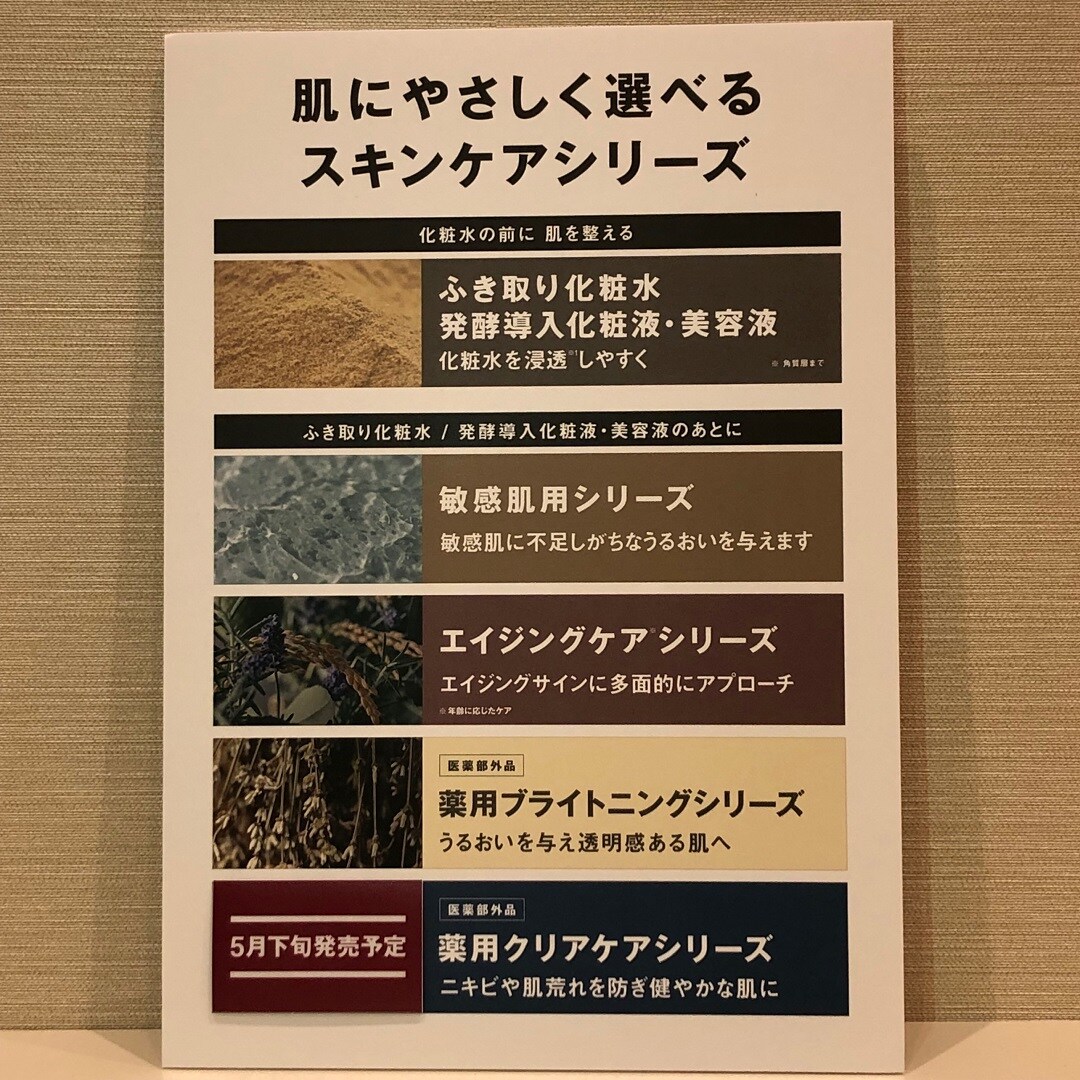 【イオンモール広島府中】新たなスキンケアブライトニングシリーズ