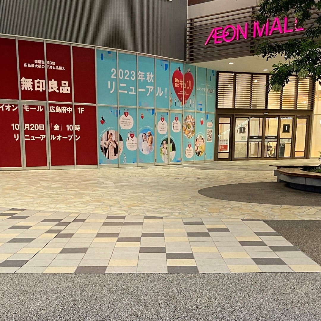 【イオンモール広島府中】オープンまであと29日！