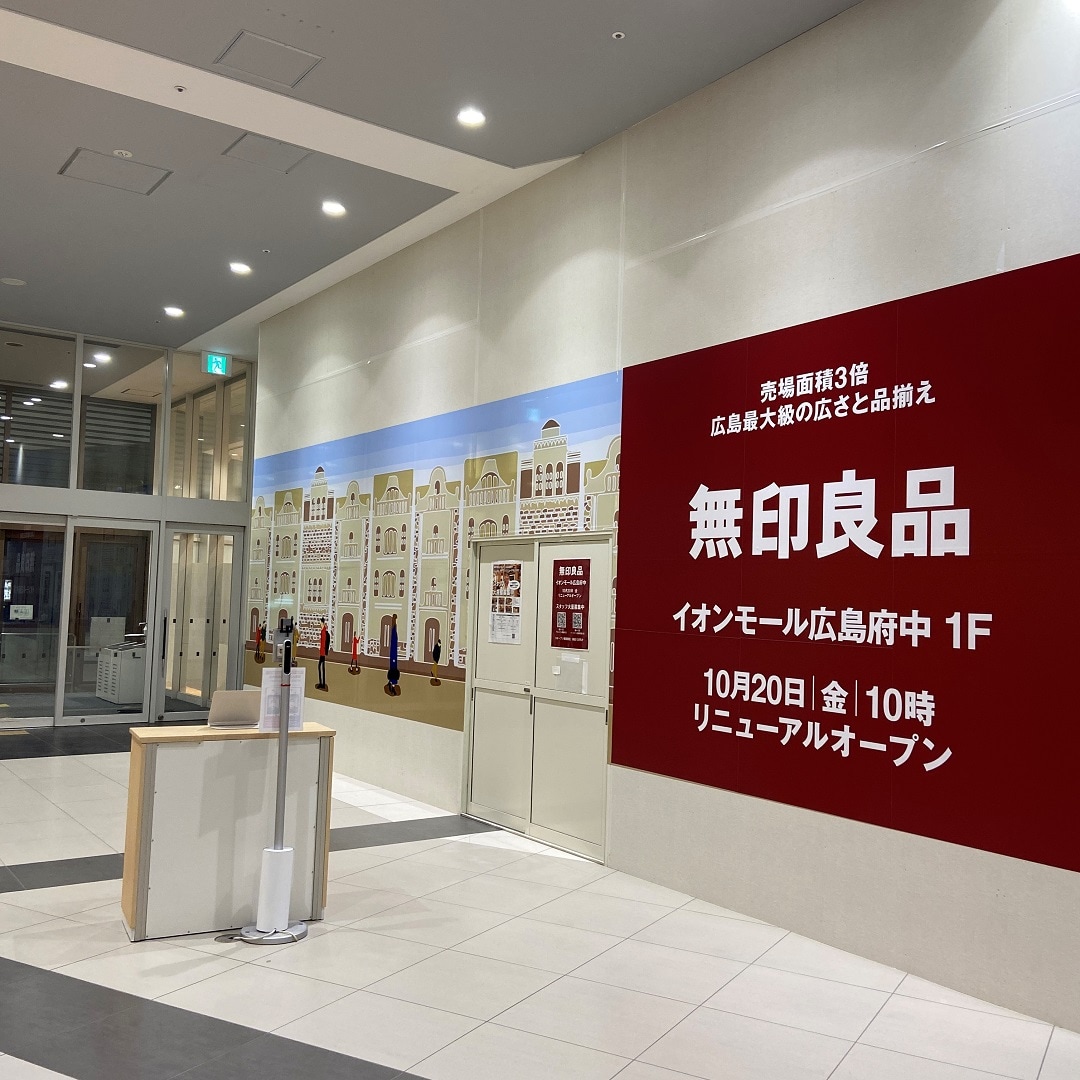【イオンモール広島府中】オープンまであと29日！