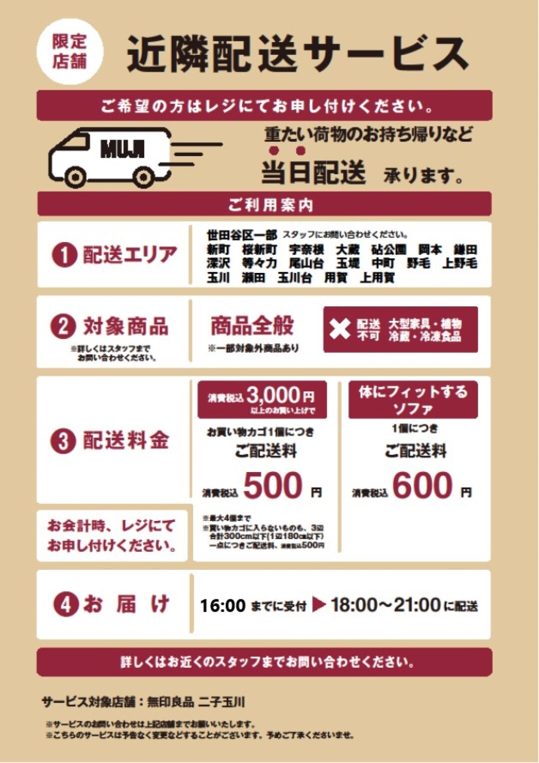 【二子玉川】近隣配送