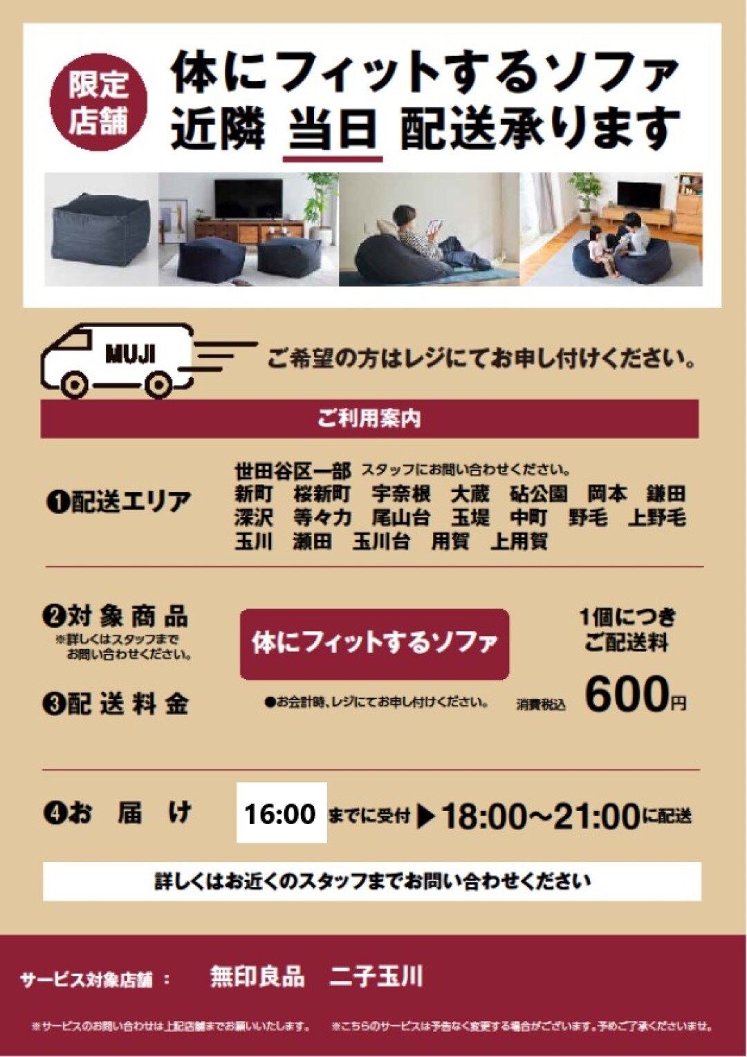【二子玉川】近隣配送