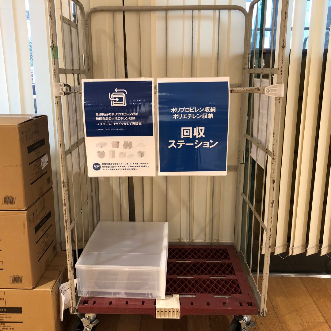回収