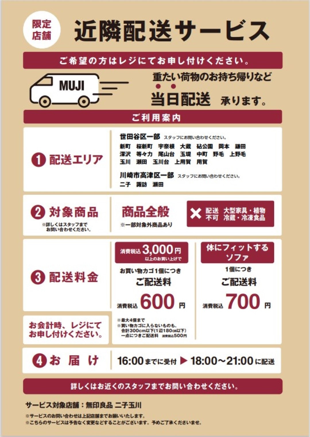 【二子玉川】近隣配送