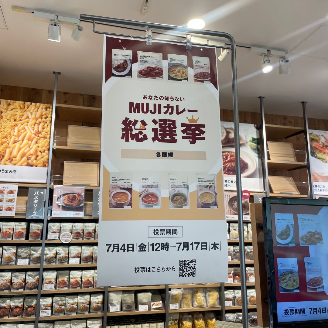 あなたの知らないMUJIカレー－各国編－