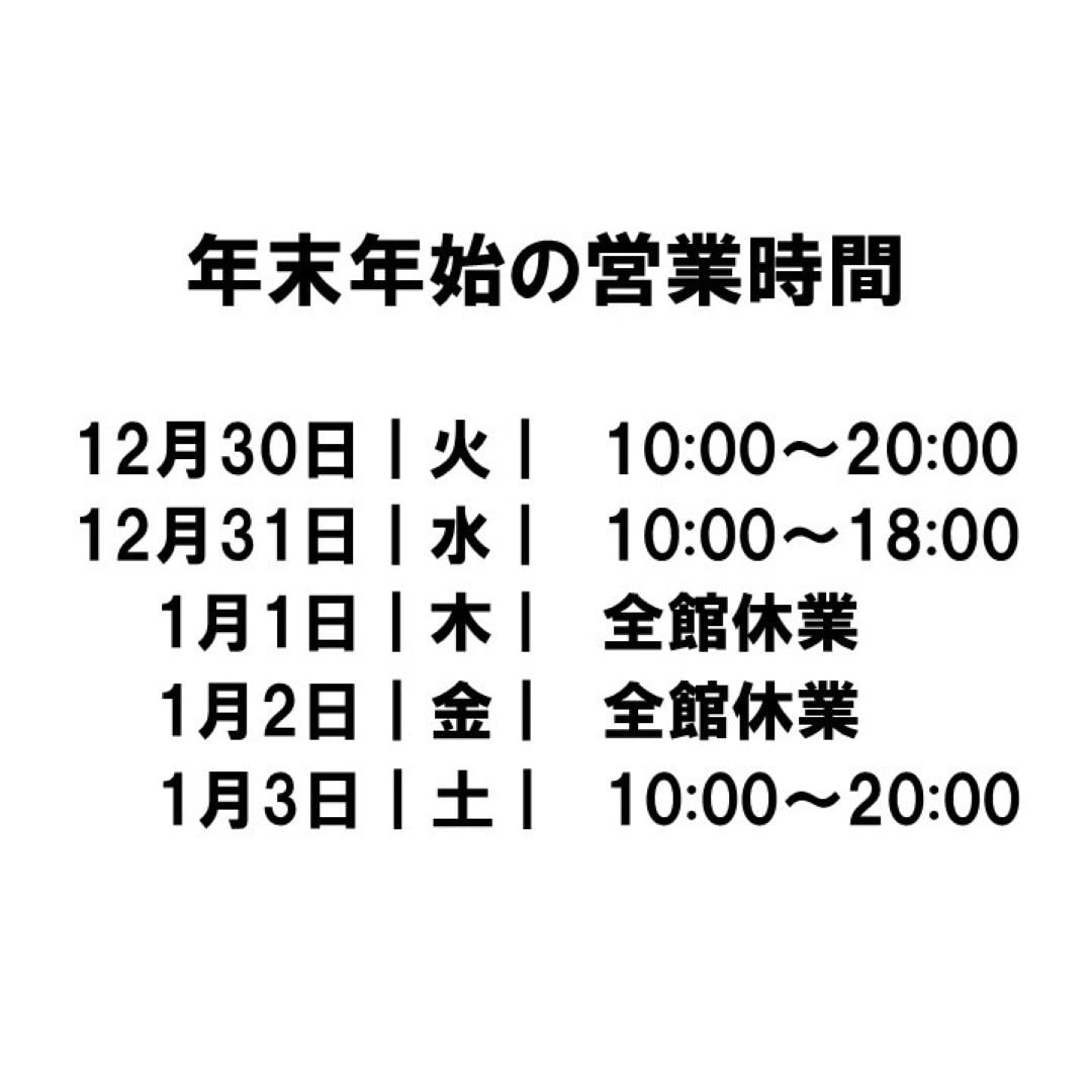 【二子玉川】営業時間変更