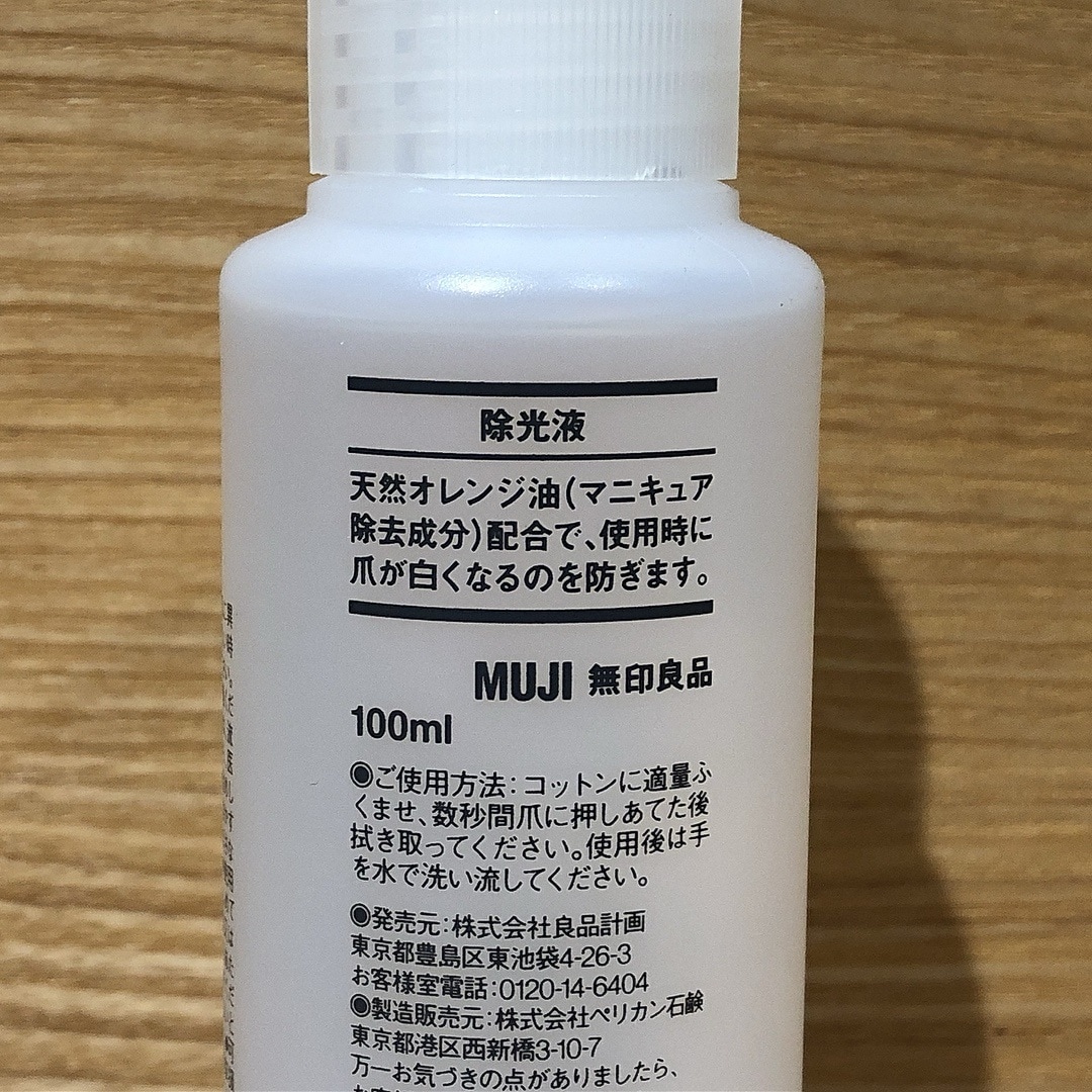 除光液裏