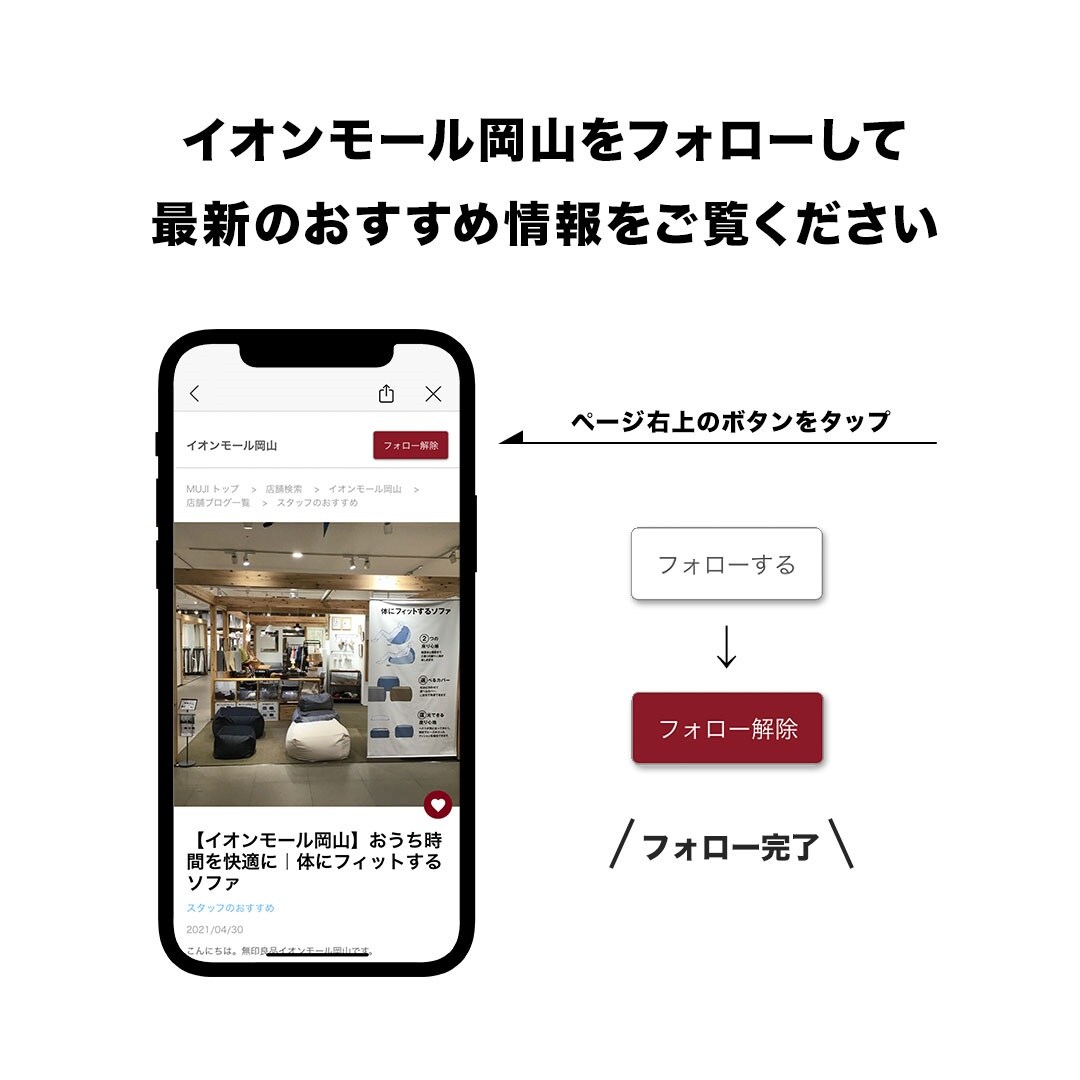 無印良品イオンモール岡山のアカウント情報