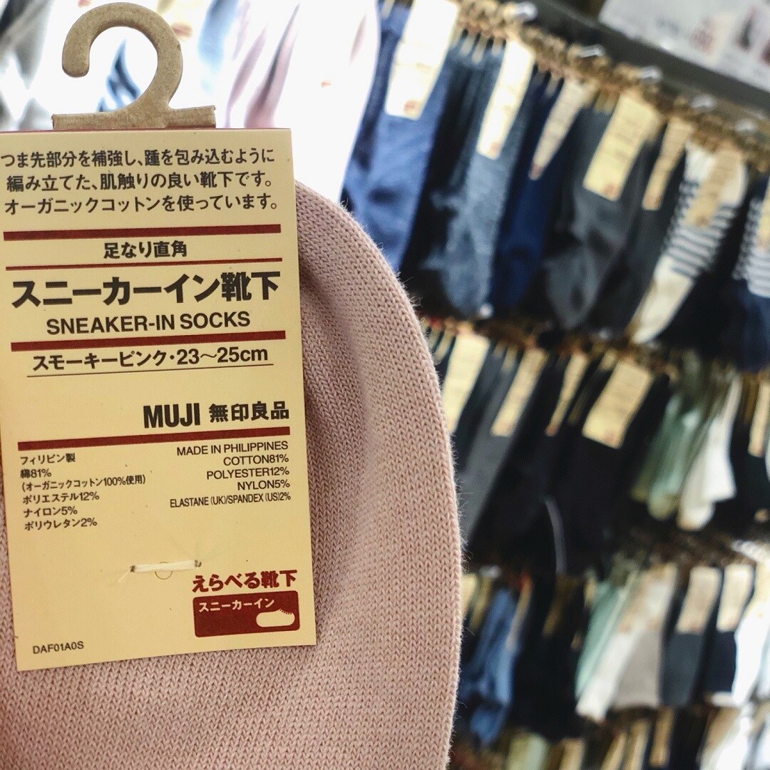 【ラスカ平塚】無印の靴下を見直しました。
