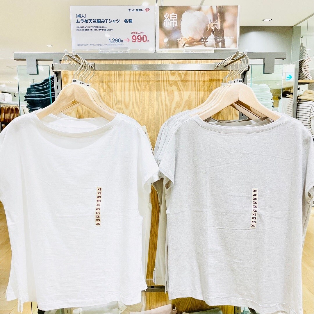 【ラスカ平塚】毎日着たい。無印良品のＴシャツ－ムラ糸－