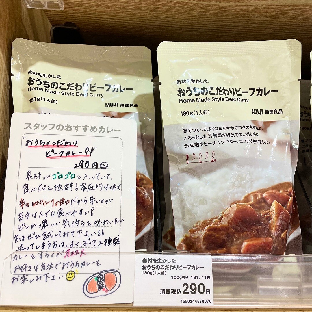 【ラスカ平塚】私たちのおすすめカレー