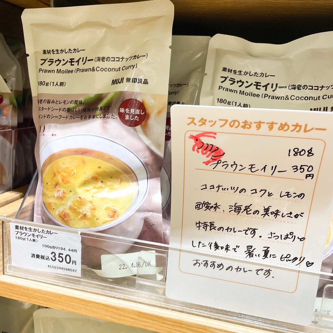 【ラスカ平塚】私たちのおすすめカレー2