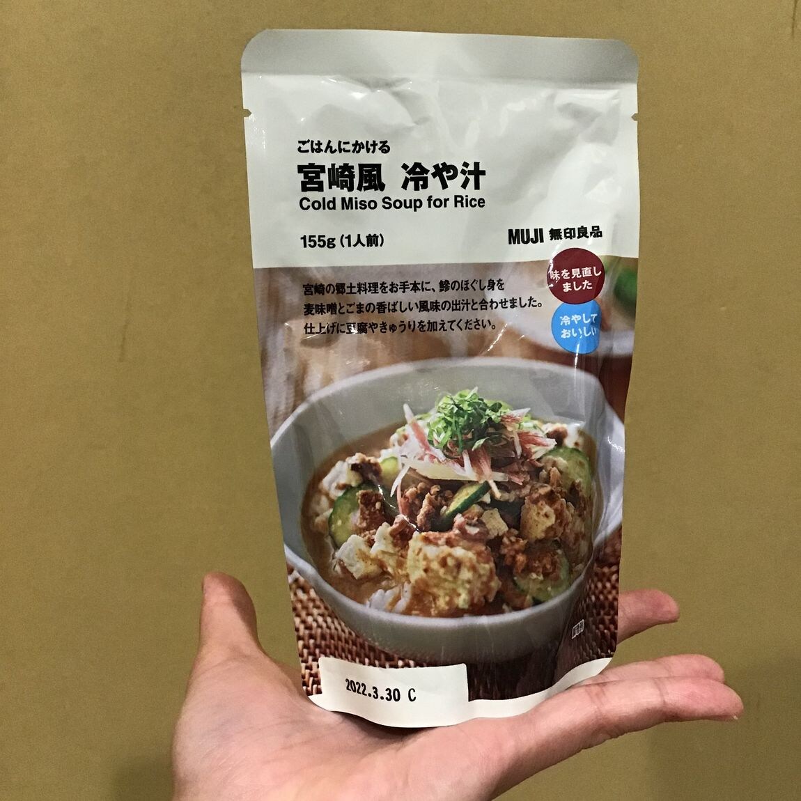 【イオン洛南】冷や汁パッケージ