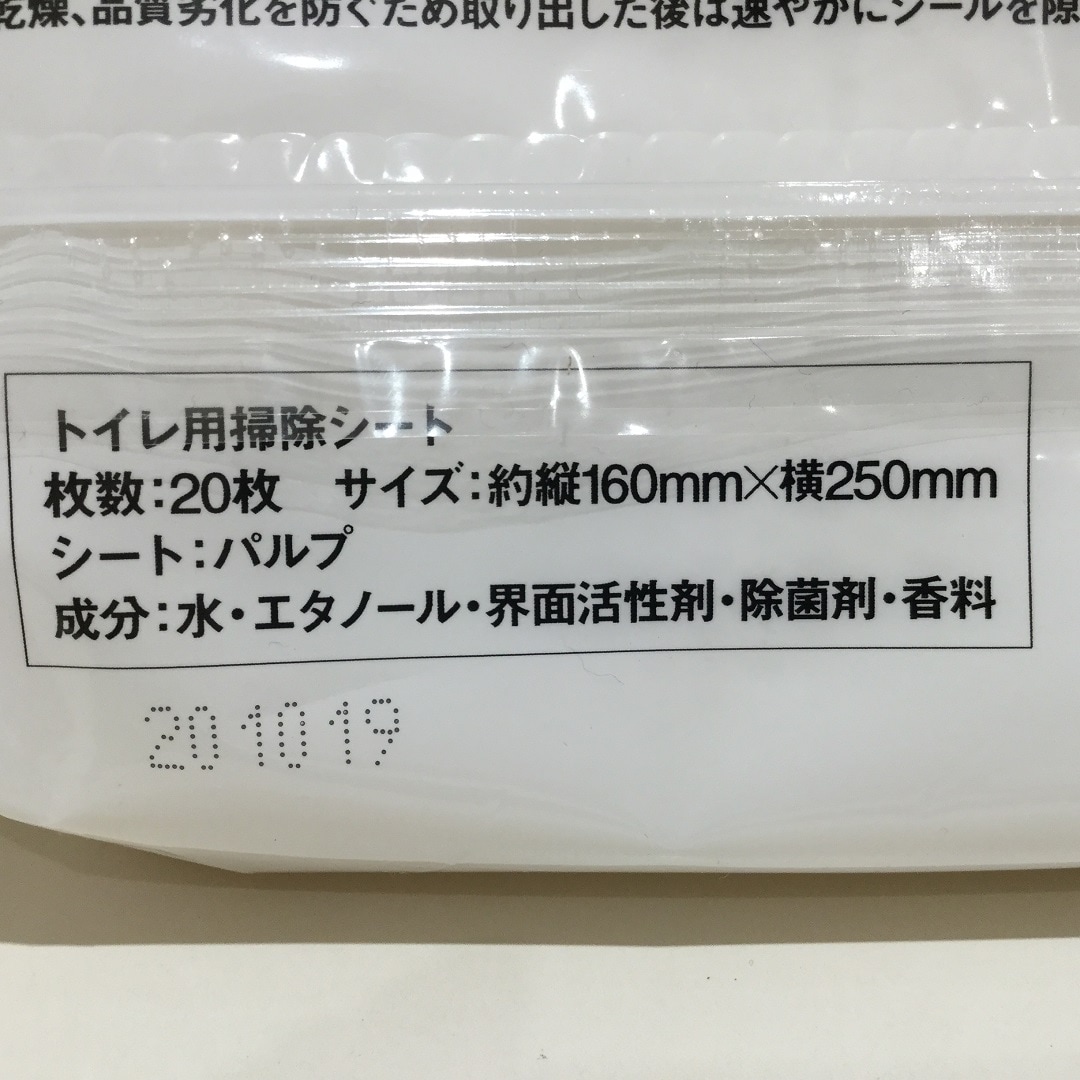 トイレシート裏面
