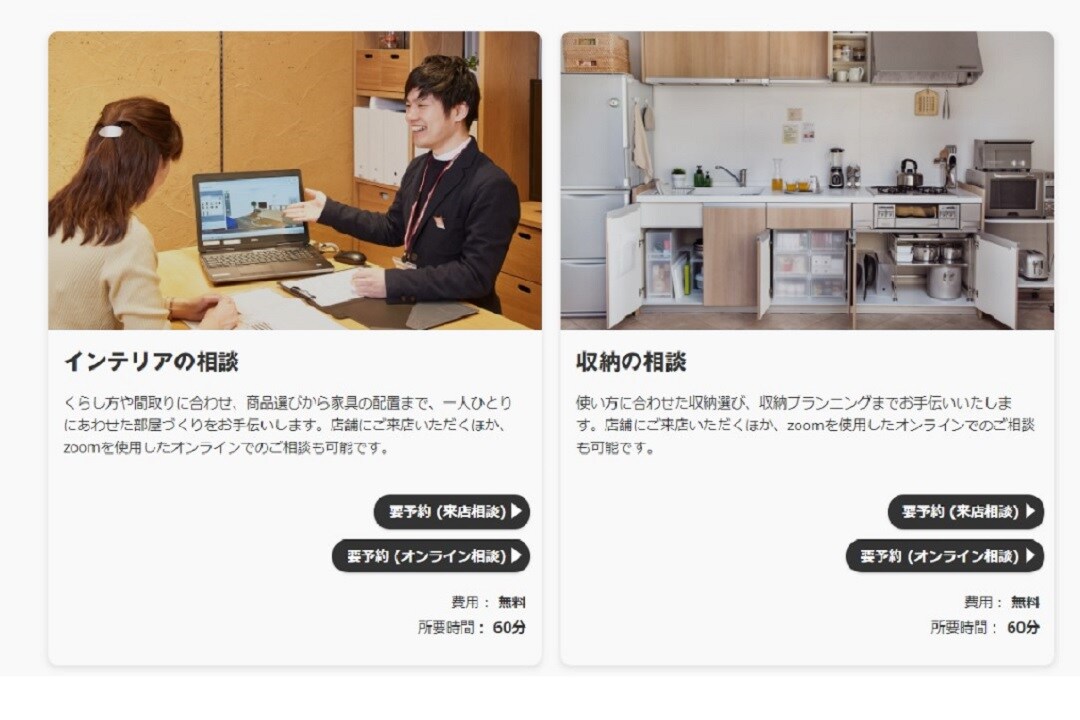 オンライン相談会申込方法