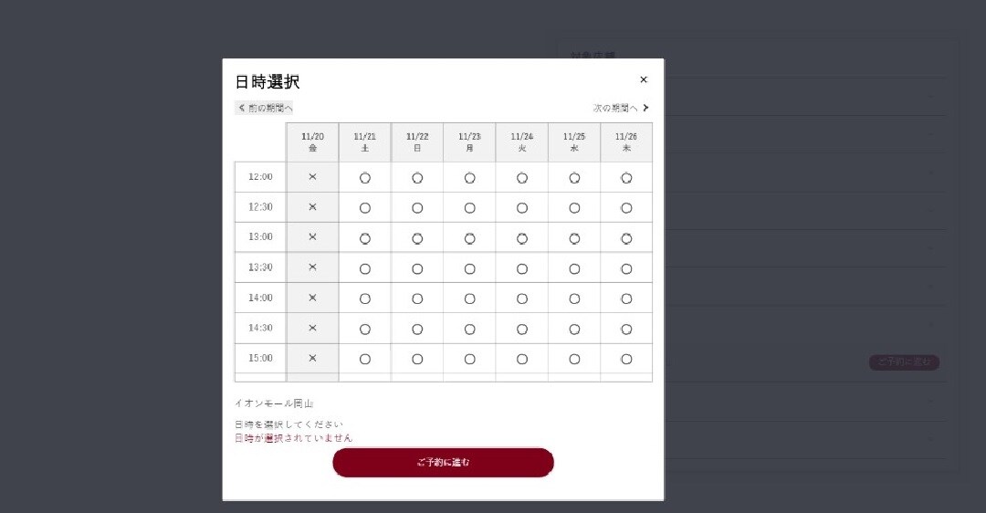 オンライン相談会申込方法