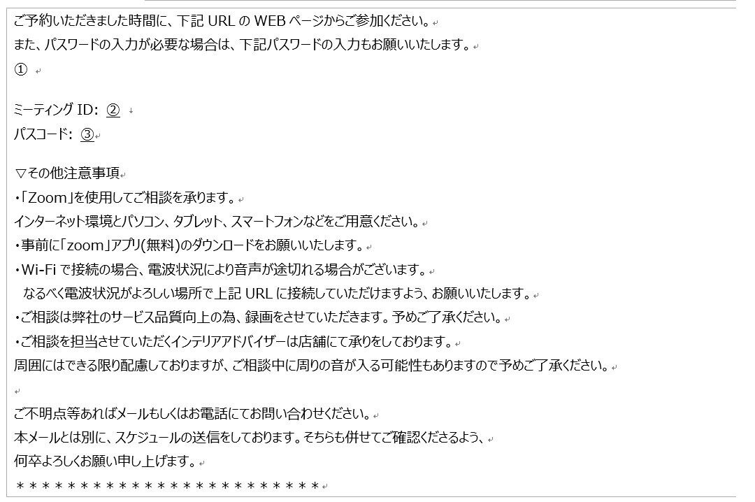 オンライン相談会申込方法