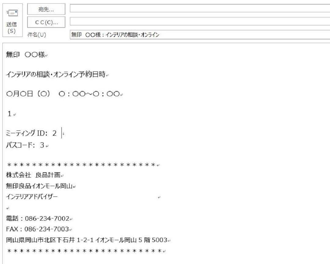 オンライン相談会申込方法