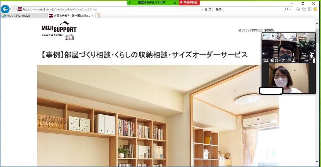 オンライン相談会申込方法