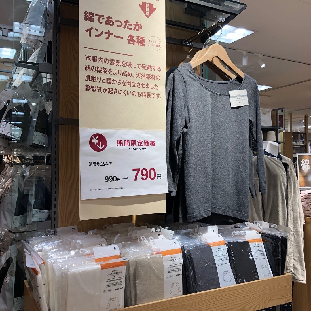あったかインナー