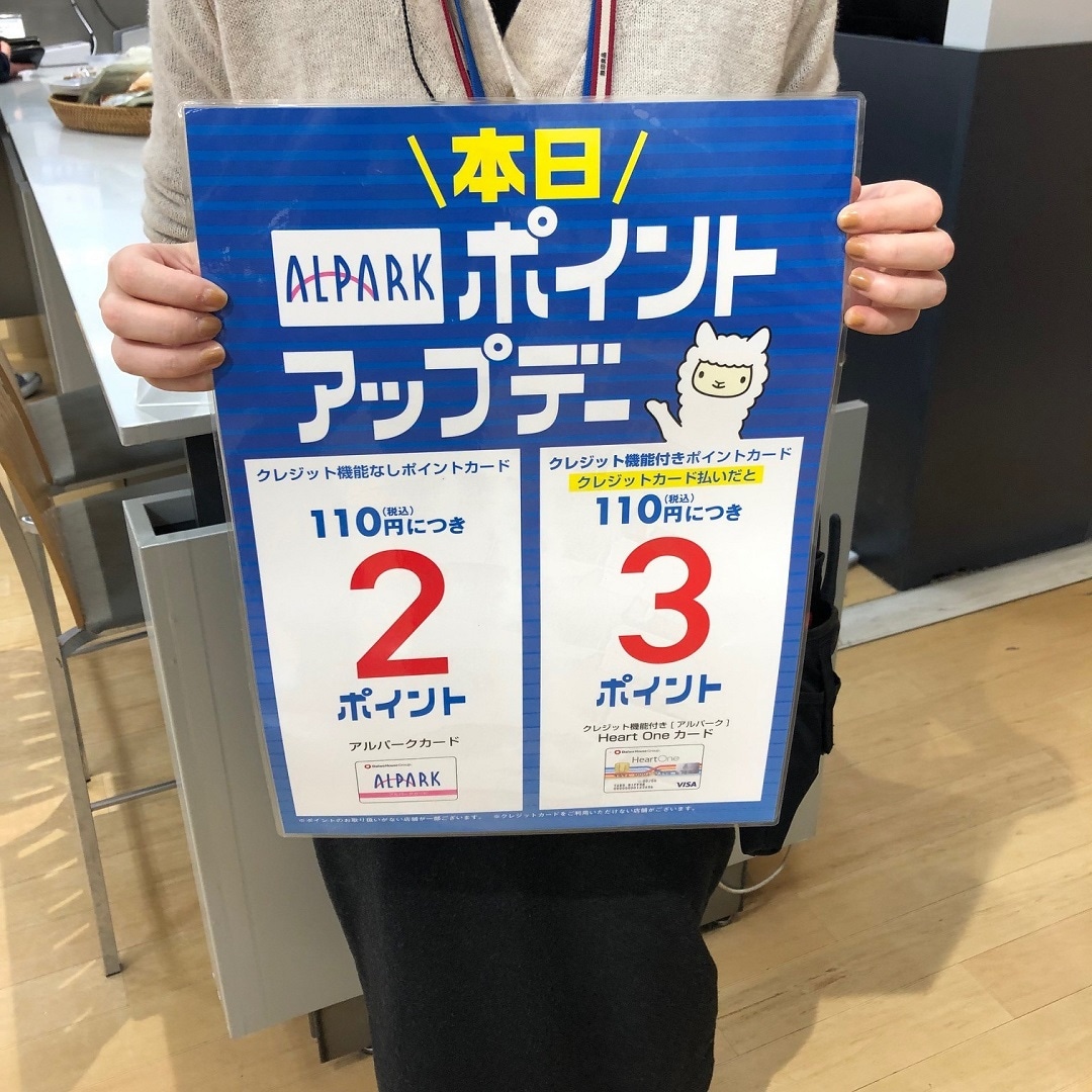 ポイントアップ