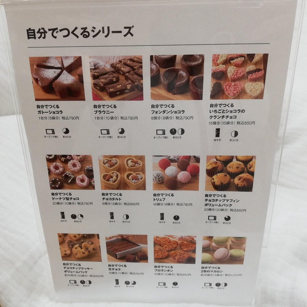 自分で作るキットの紹介