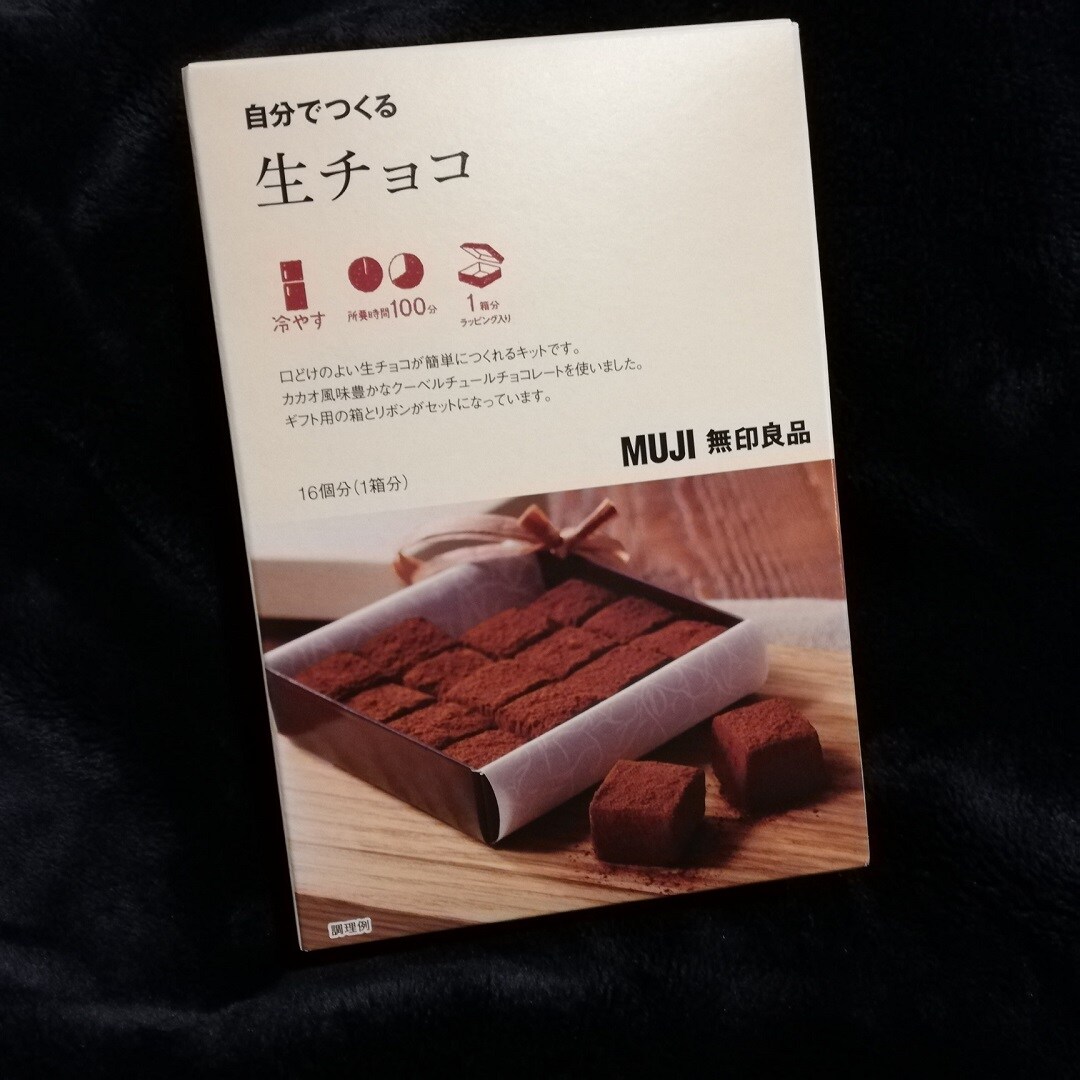 生チョコキット