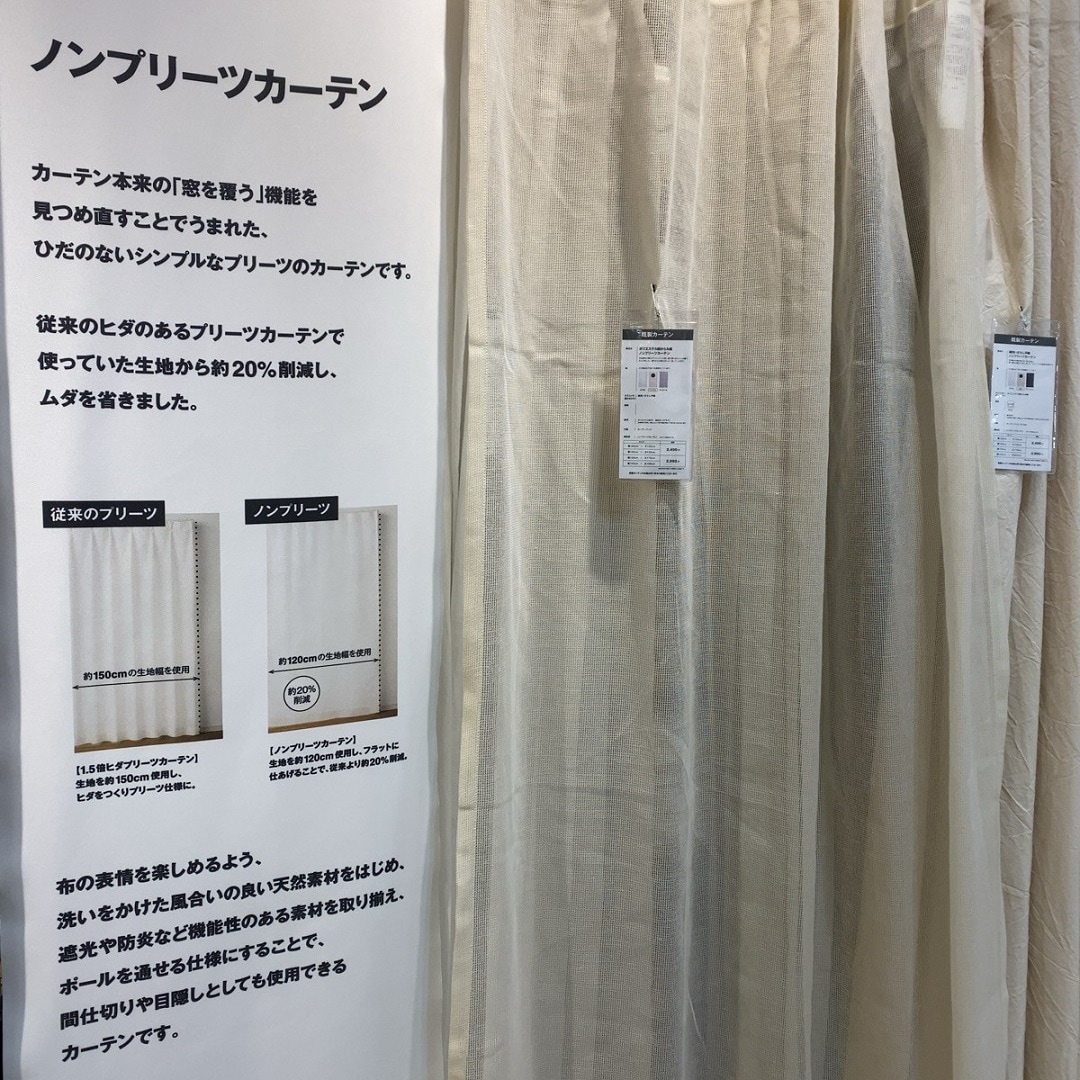 カーテン売場