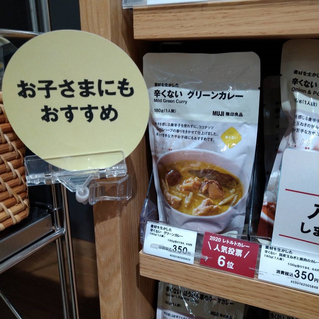 辛くないグリーンカレー売り場