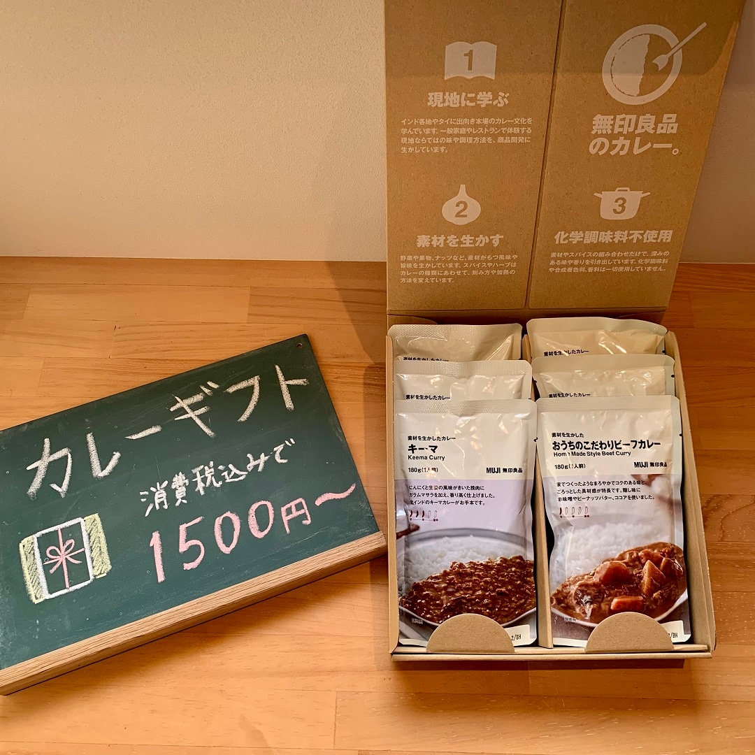 MUJI com 草加ヴァリエ】人気カレーが値下げに！ ｜ 無印良品