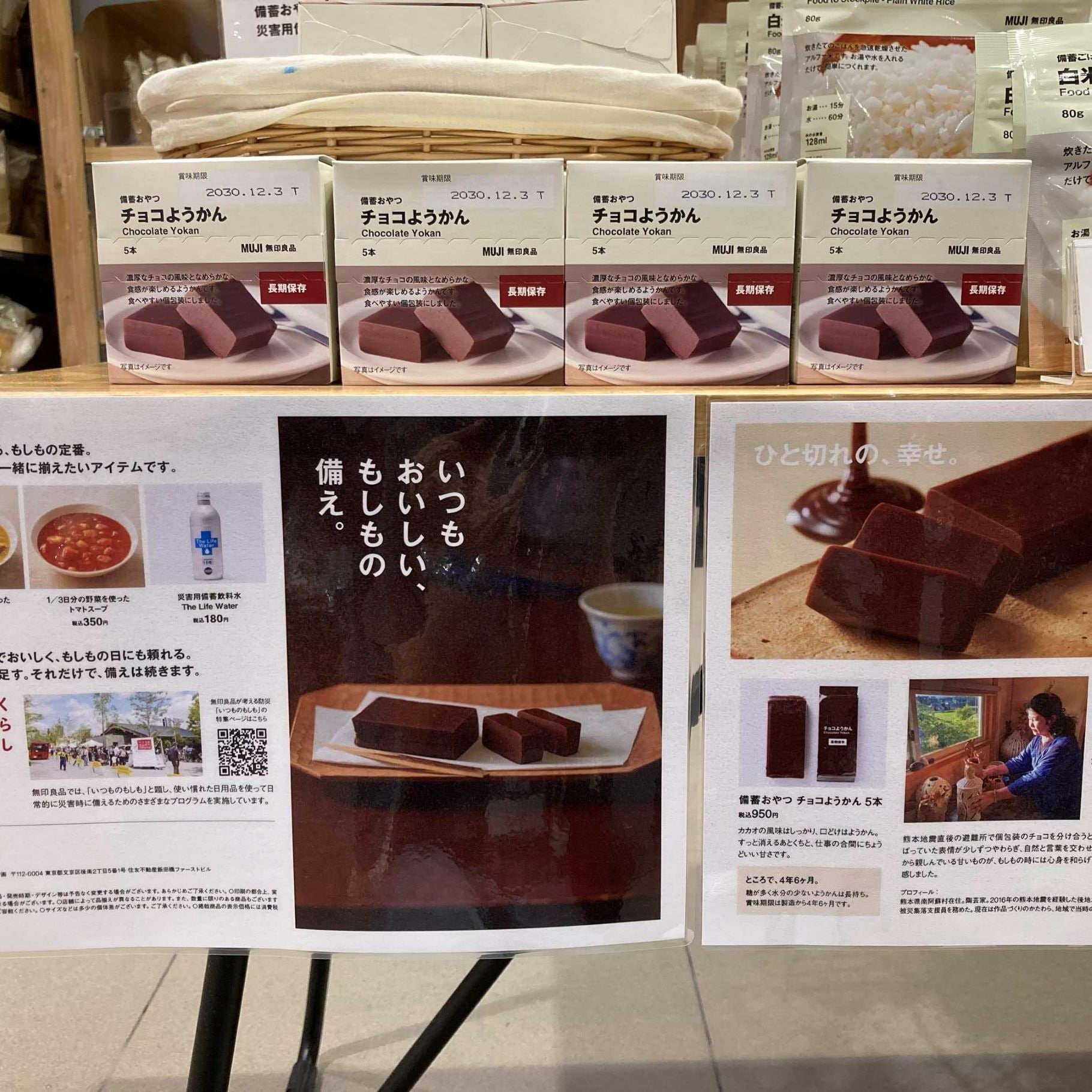 チョコようかんの試食のお知らせ_zD7446