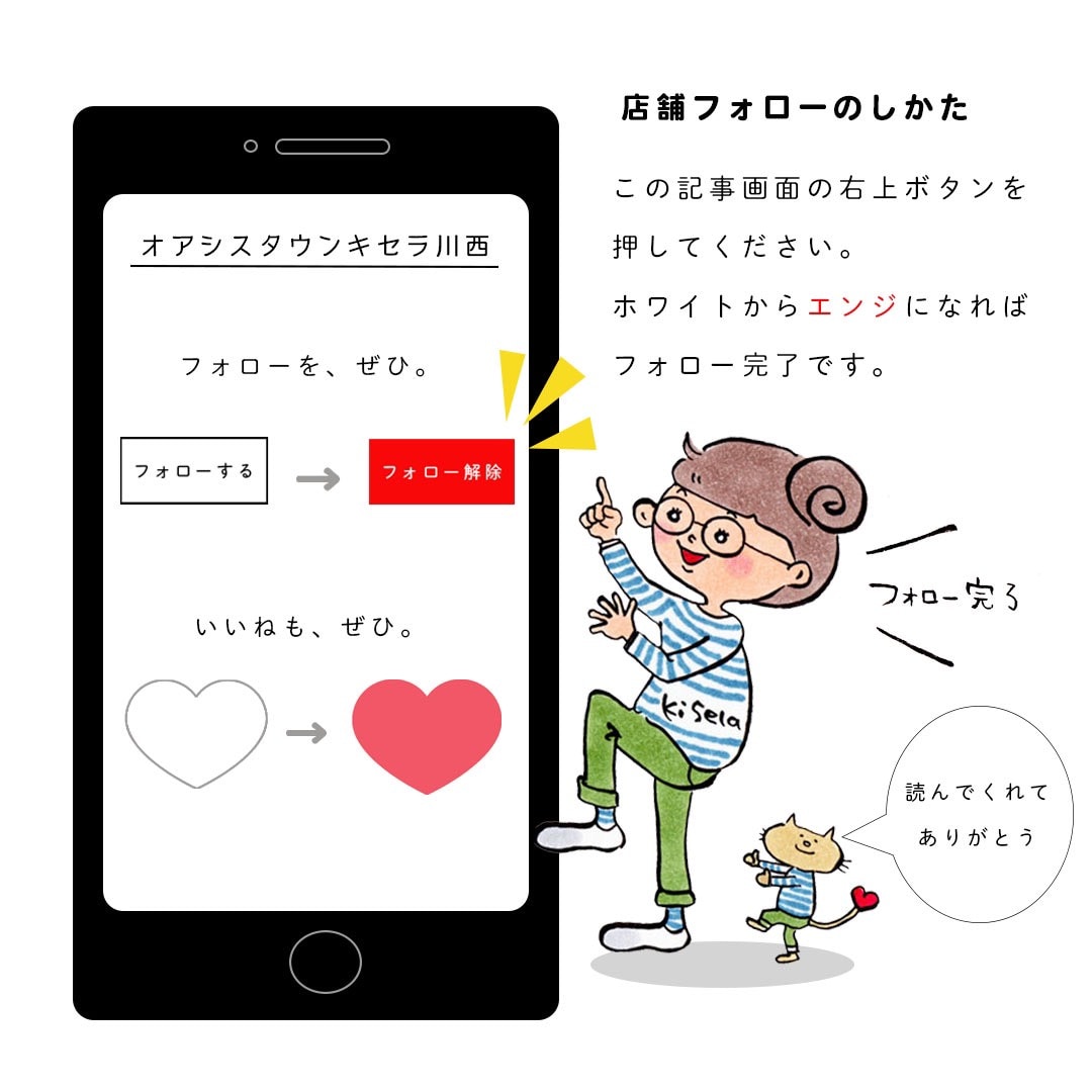 店舗フォローお願いのイラスト